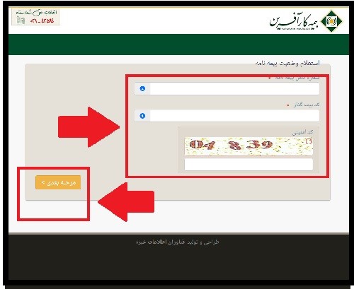 راهنمای ورود به کارتابل بیمه گذار بیمه کارآفرین karafarin-insurance.ir